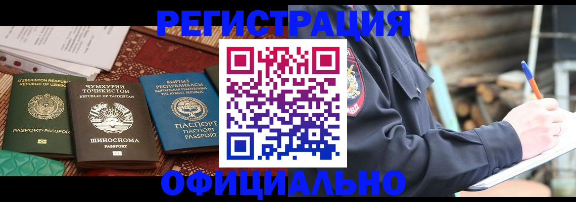 прописка штамп в Реже