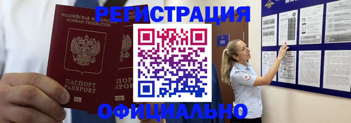 прописка штамп в Реже