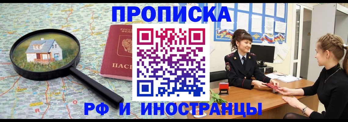 временная регистрация собственник в Реже